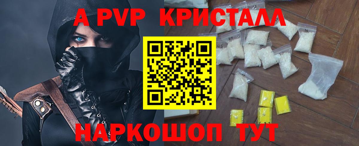Шатура  A-PVP Соль  А ПВП  Alpha PVP VHQ  A PVP крисы CK  Вход с VPN 