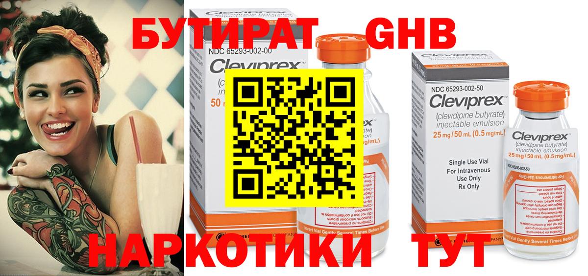 БУТИРАТ буратино Шатура