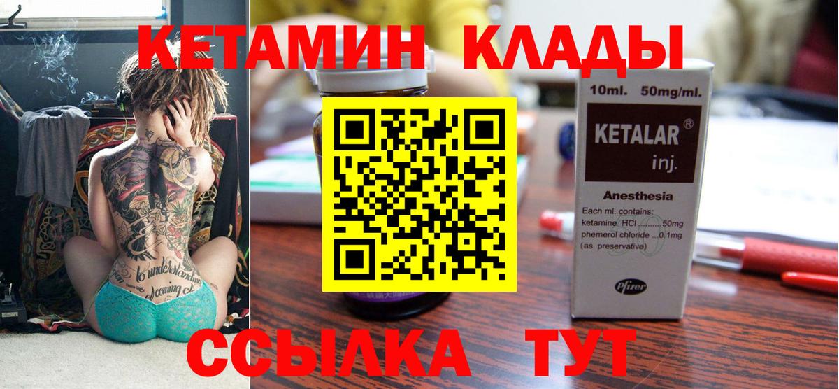 Кетамин ketamine Шатура
