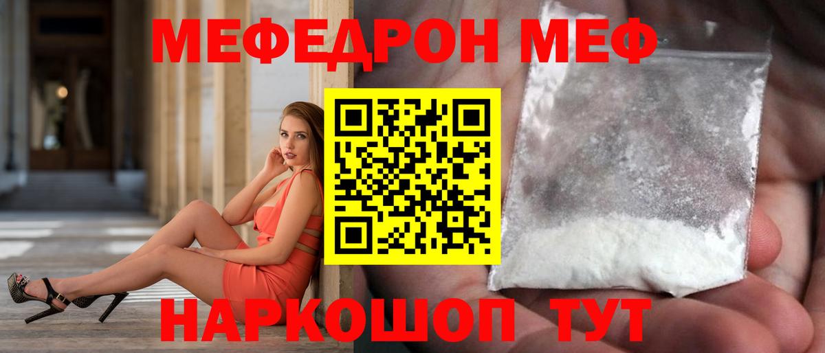 Меф  Вход с VPN  Шатура  МЯУ-МЯУ мука 
